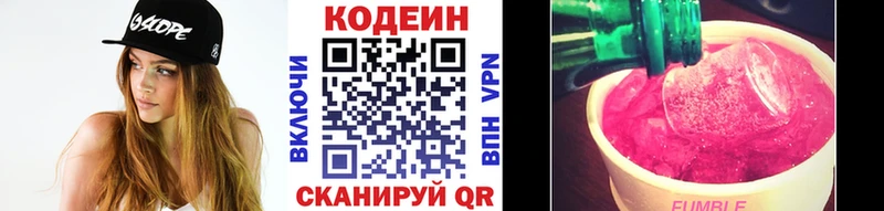 Кодеиновый сироп Lean Purple Drank  Ишимбай 